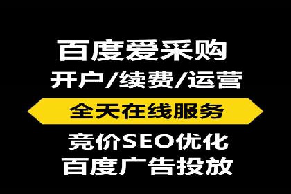 如何成功开设百度竞价个人账户
